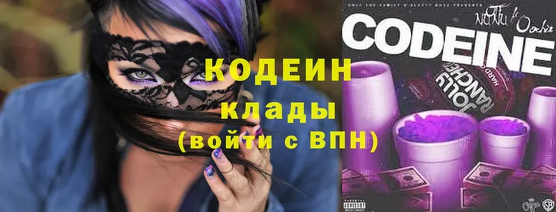 закладка  Белоусово  гидра ССЫЛКА  Кодеин Purple Drank 